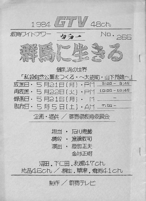 群馬に生きる