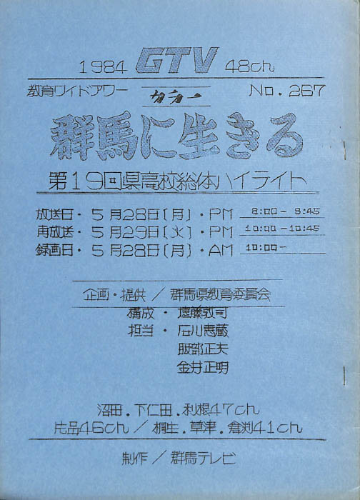 群馬に生きる