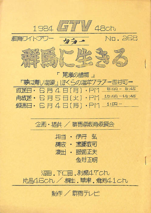 群馬に生きる