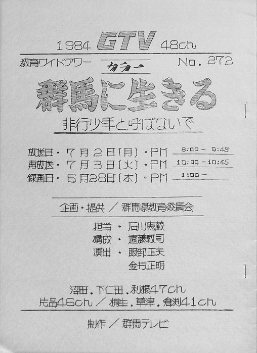 群馬に生きる