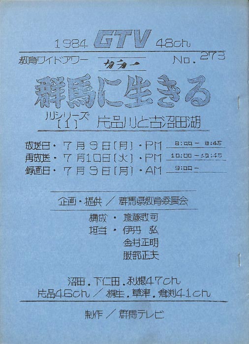 群馬に生きる