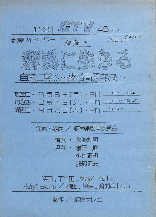 群馬に生きる