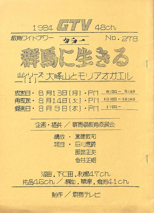 群馬に生きる