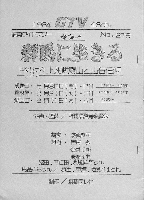 群馬に生きる