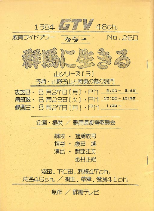 群馬に生きる