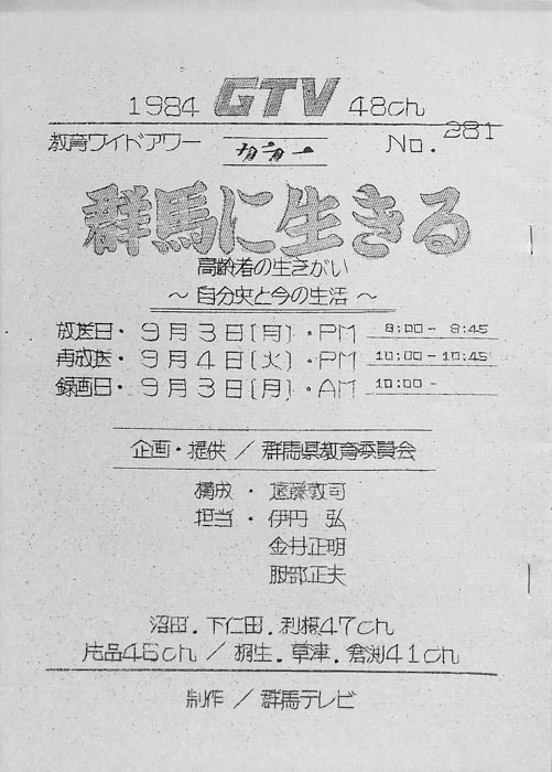 群馬に生きる