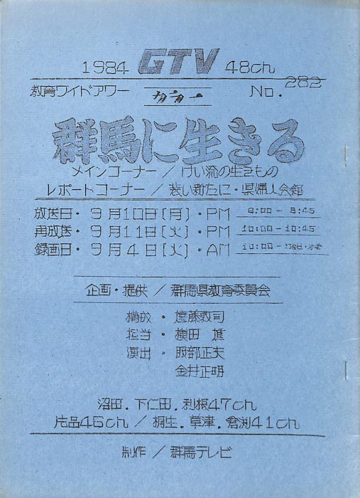 群馬に生きる