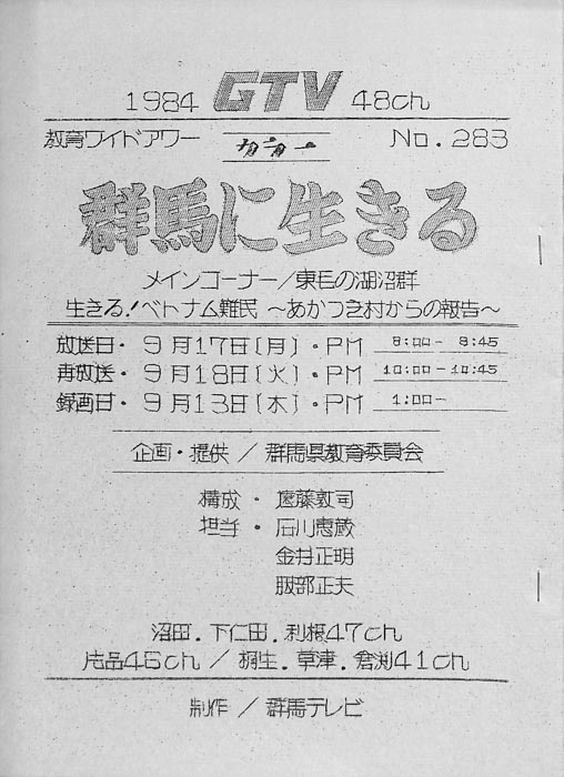 群馬に生きる