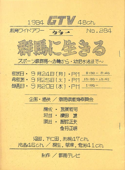 群馬に生きる