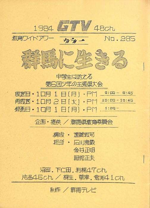 群馬に生きる
