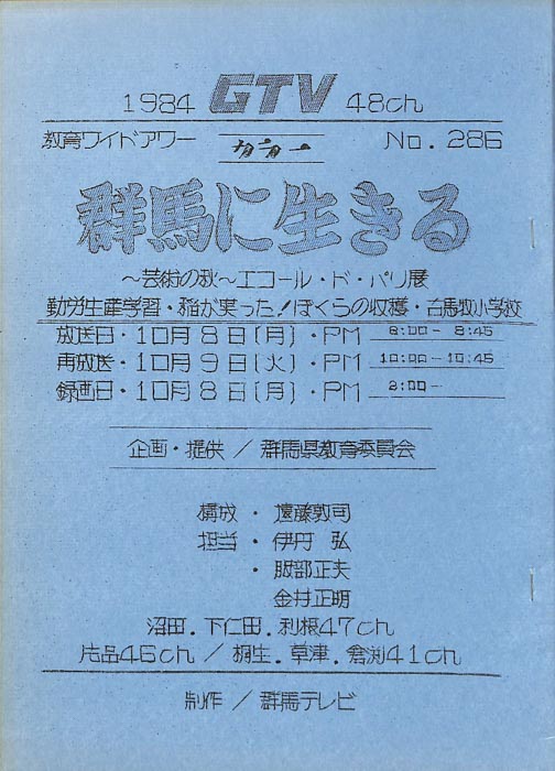 群馬に生きる
