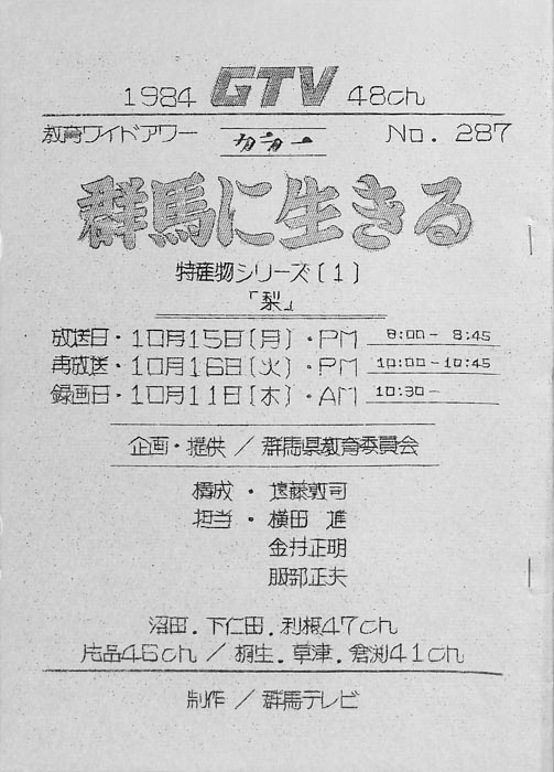 群馬に生きる