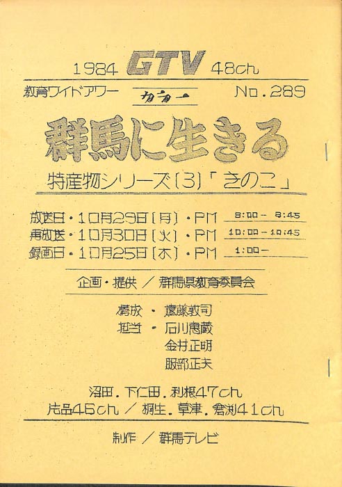 群馬に生きる