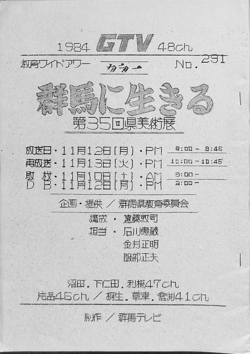 群馬に生きる