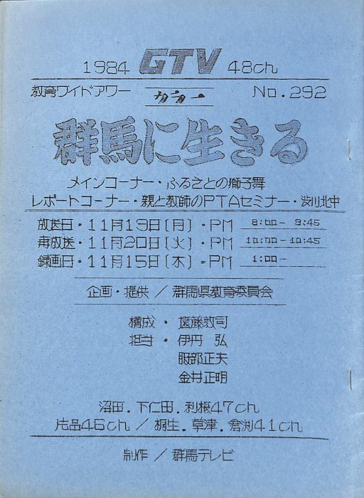 群馬に生きる