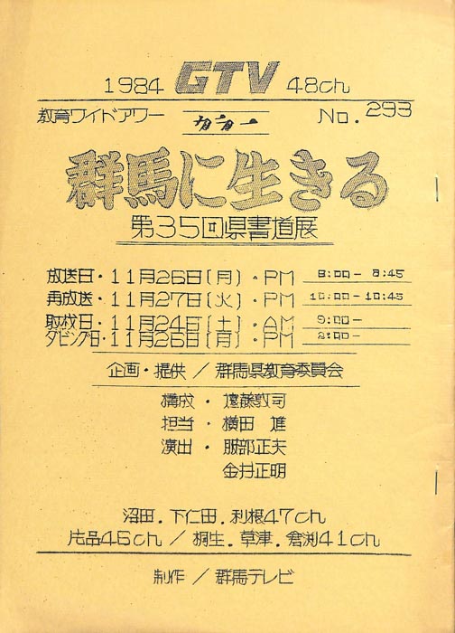 群馬に生きる