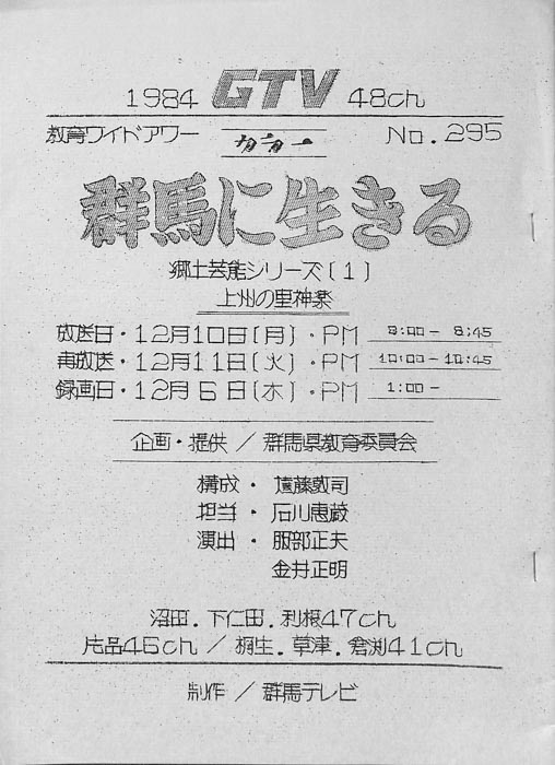 群馬に生きる