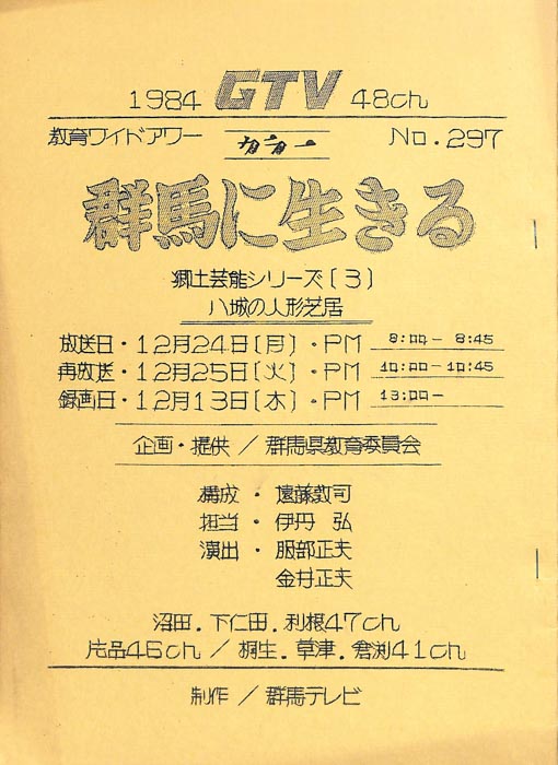 群馬に生きる