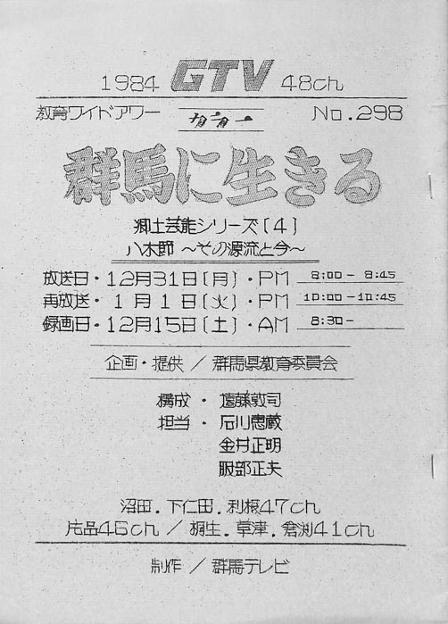 群馬に生きる