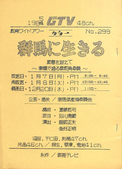 群馬に生きる