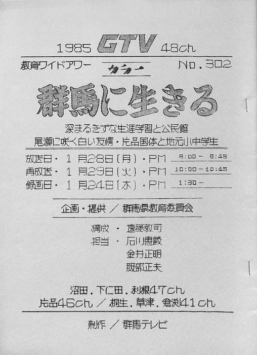 群馬に生きる