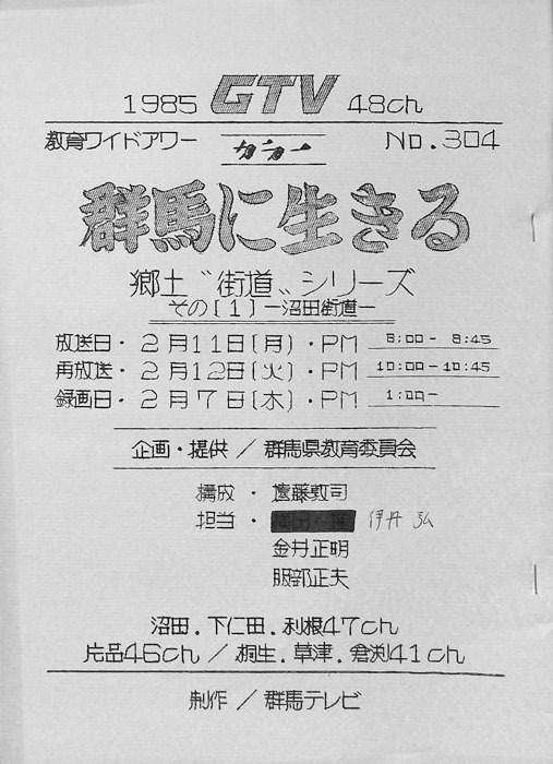 群馬に生きる