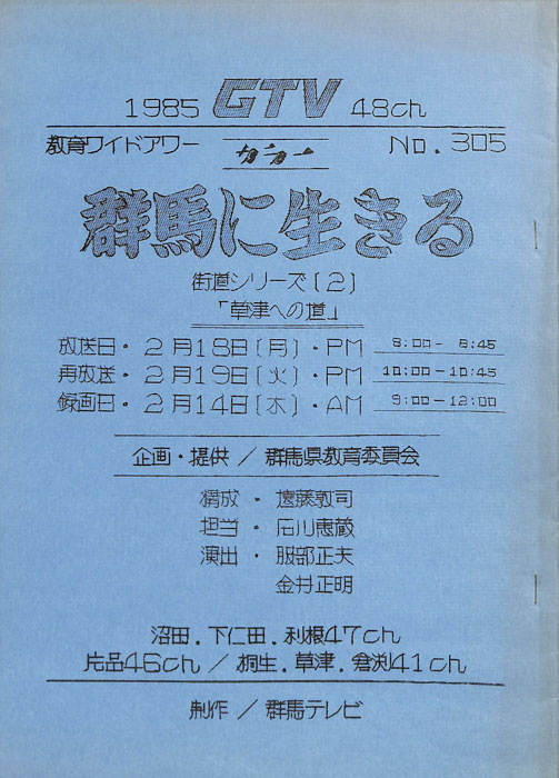 群馬に生きる