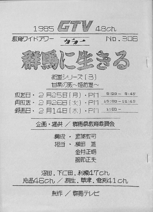 群馬に生きる
