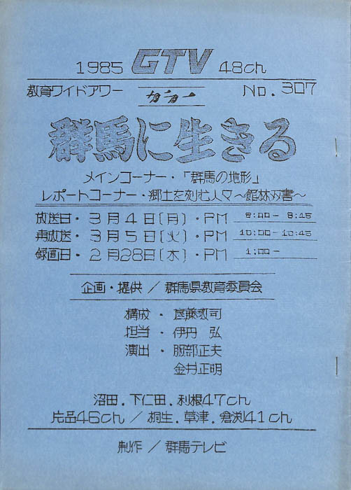 群馬に生きる
