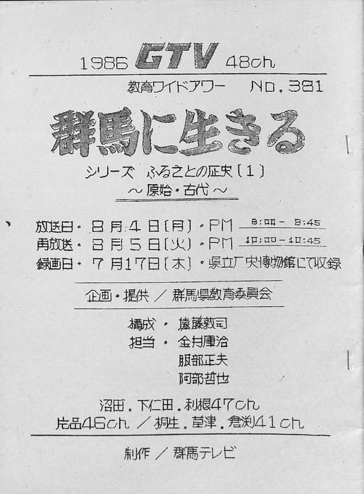 群馬に生きる