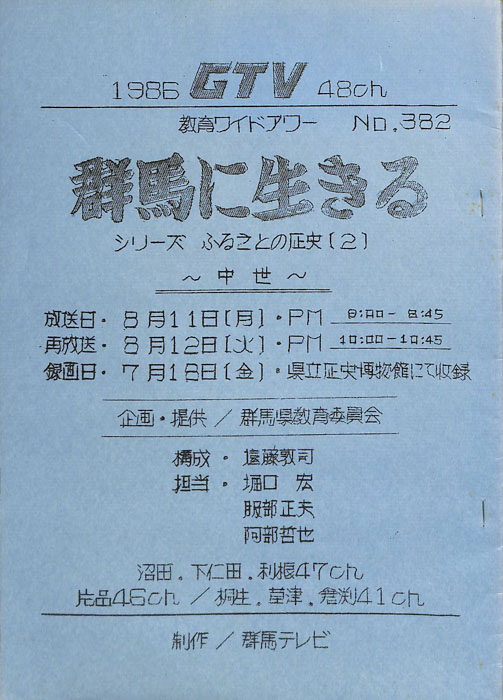 群馬に生きる