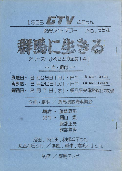 群馬に生きる
