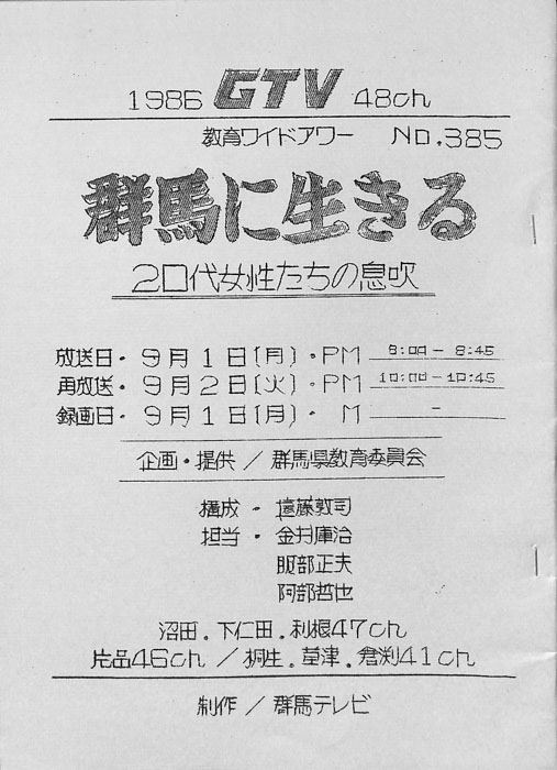 群馬に生きる