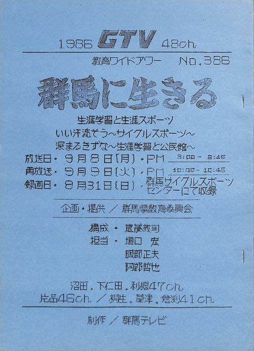 群馬に生きる