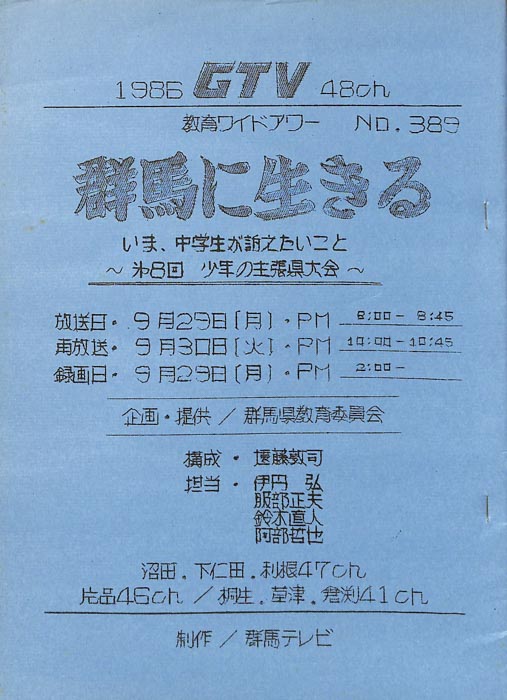 群馬に生きる