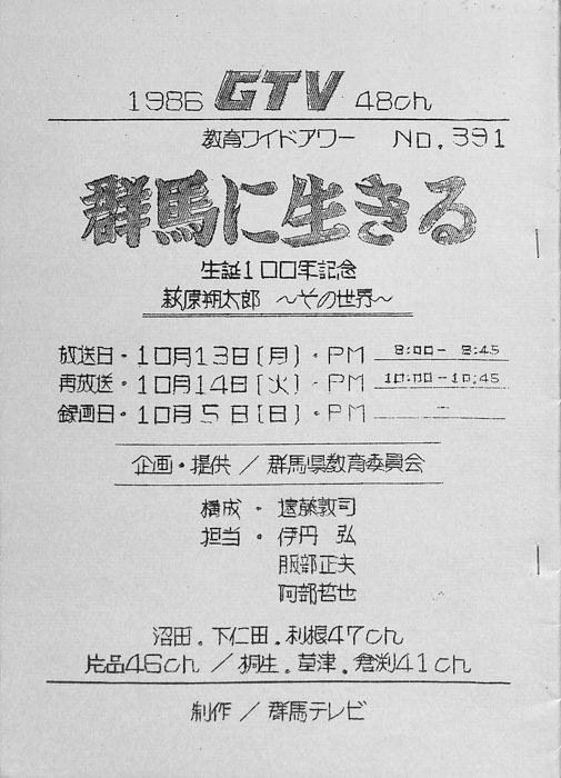 群馬に生きる