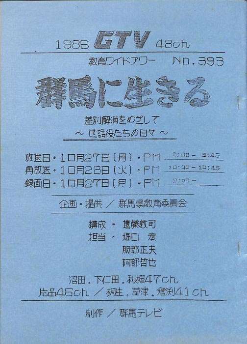 群馬に生きる