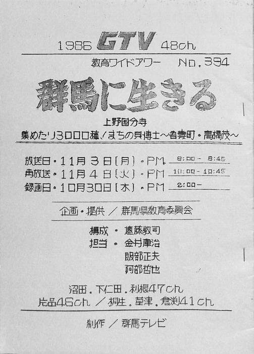 群馬に生きる