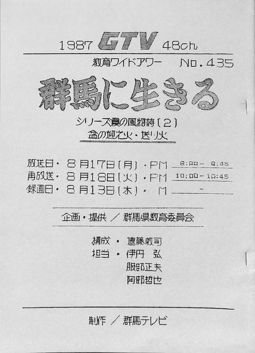 群馬に生きる