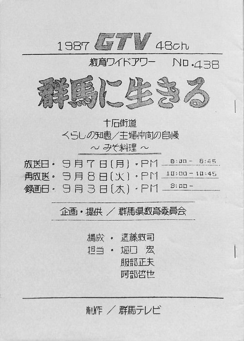 群馬に生きる