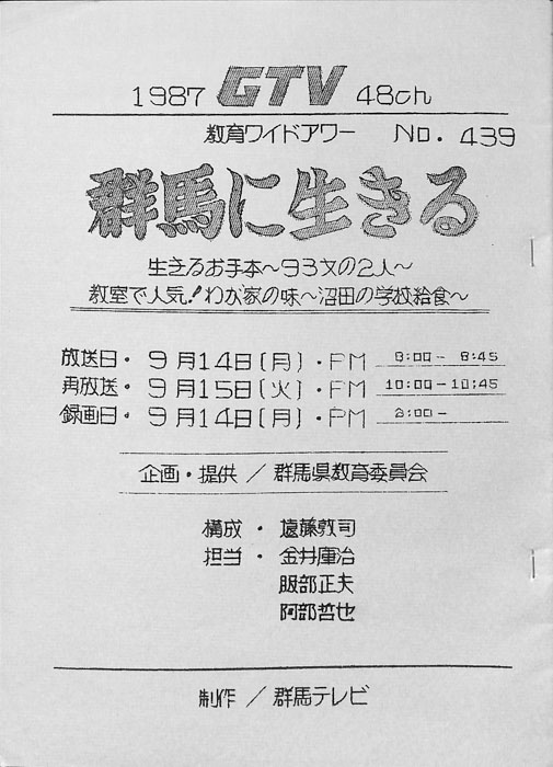 群馬に生きる