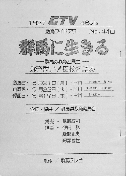 群馬に生きる