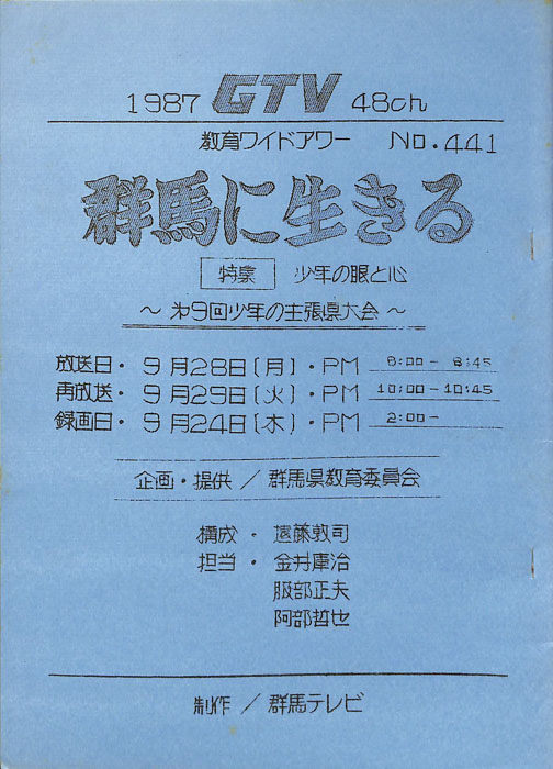 群馬に生きる