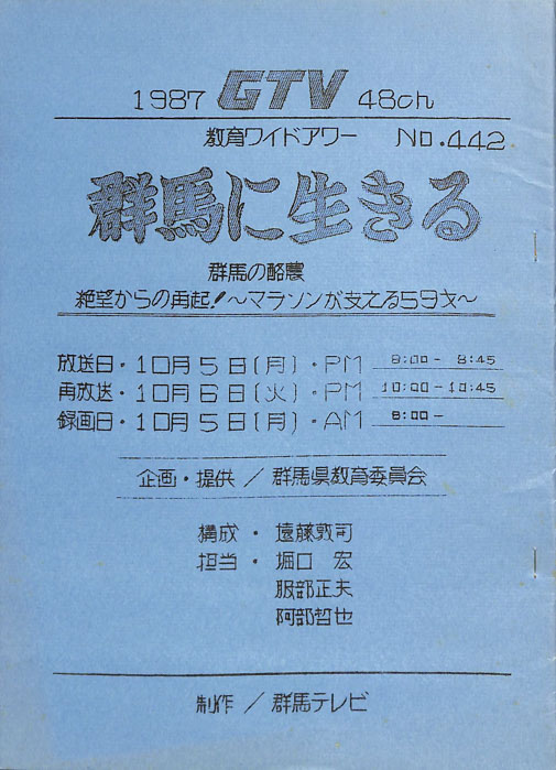群馬に生きる