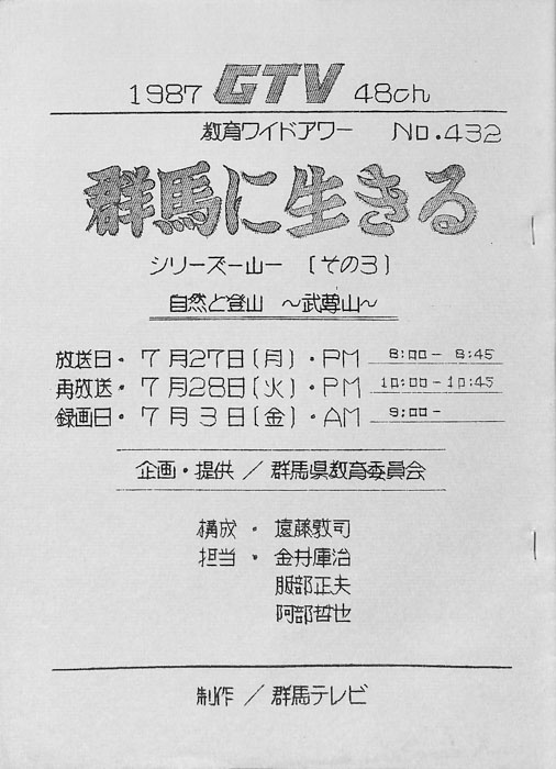 群馬に生きる