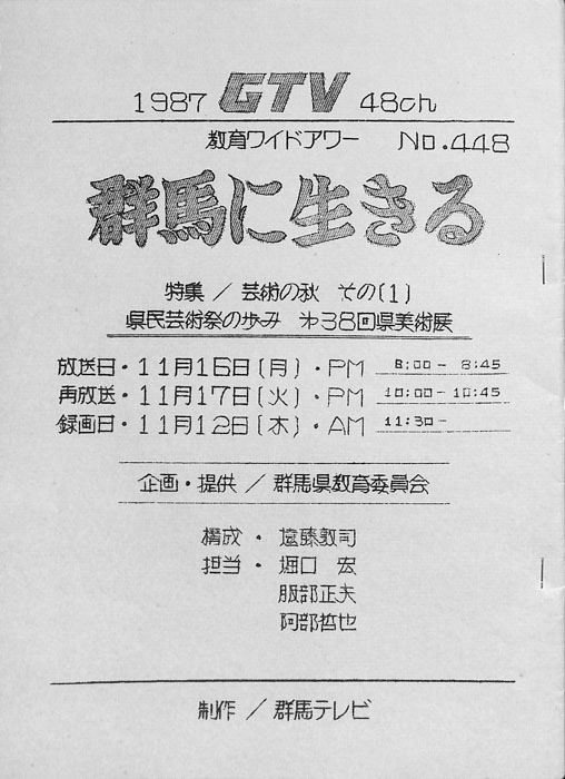 群馬に生きる