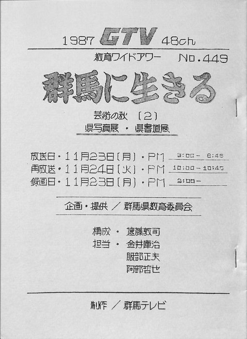 群馬に生きる