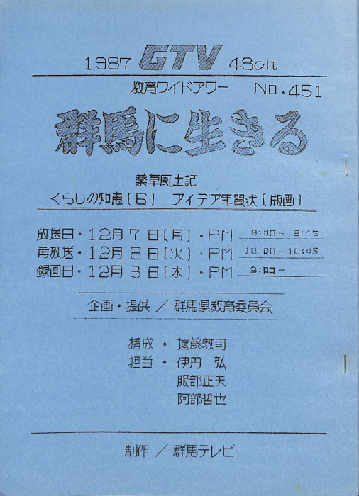 群馬に生きる