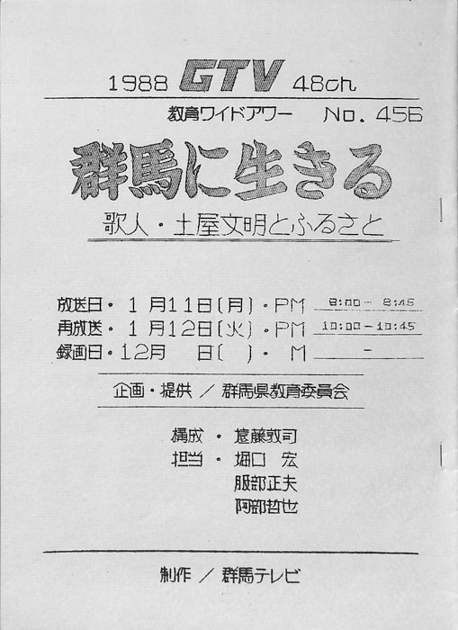 群馬に生きる
