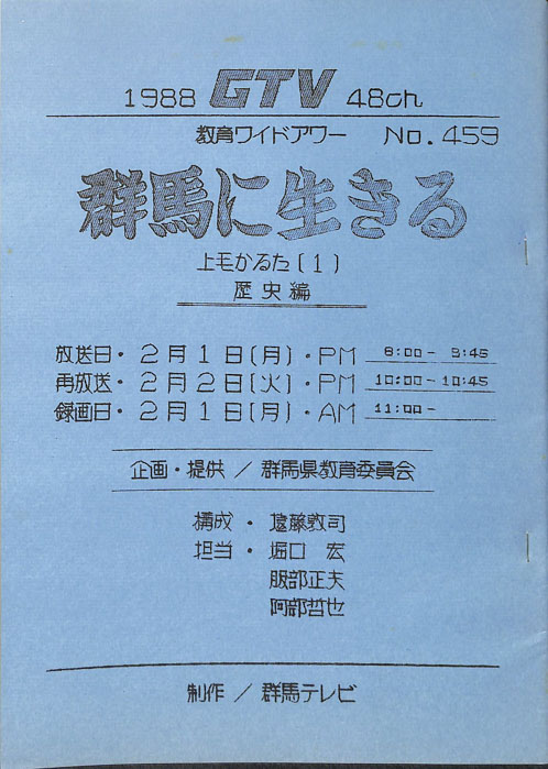 群馬に生きる